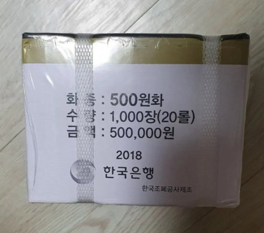 2018년 500원 관봉박스.한국은행 주화 화폐 동전